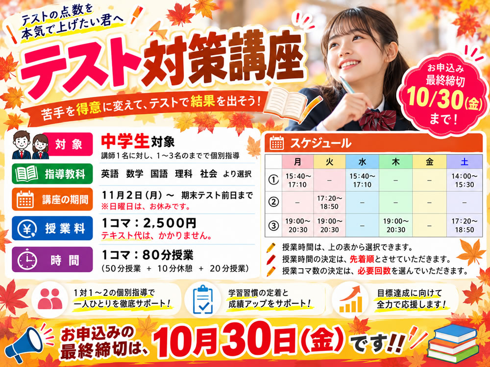 テスト対策講座2026