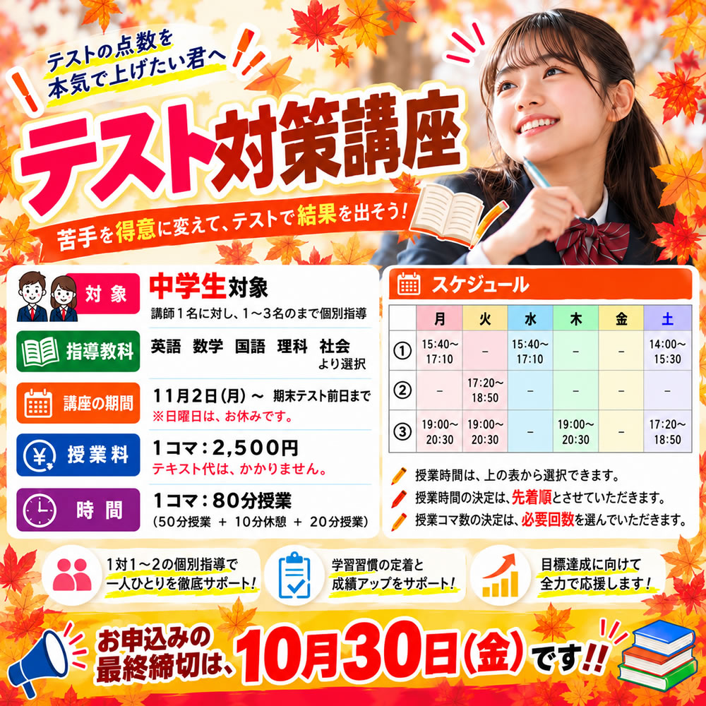 テスト対策講座2026